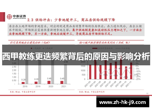西甲教练更迭频繁背后的原因与影响分析 西甲教练更迭频繁背后的原因与影响分析