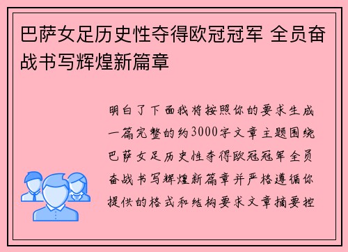 巴萨女足历史性夺得欧冠冠军 全员奋战书写辉煌新篇章