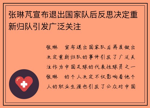 张琳芃宣布退出国家队后反思决定重新归队引发广泛关注