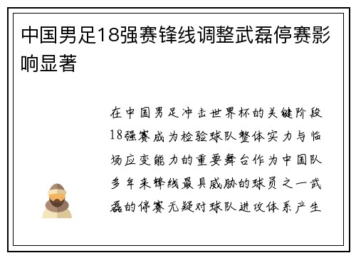 中国男足18强赛锋线调整武磊停赛影响显著