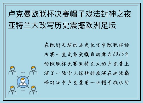 卢克曼欧联杯决赛帽子戏法封神之夜亚特兰大改写历史震撼欧洲足坛