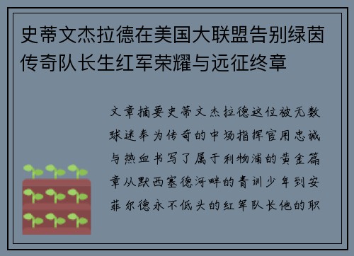 史蒂文杰拉德在美国大联盟告别绿茵传奇队长生红军荣耀与远征终章