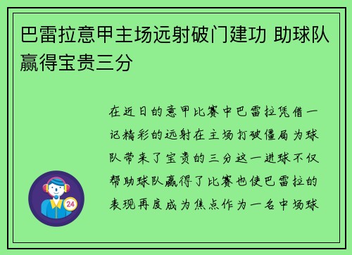 巴雷拉意甲主场远射破门建功 助球队赢得宝贵三分