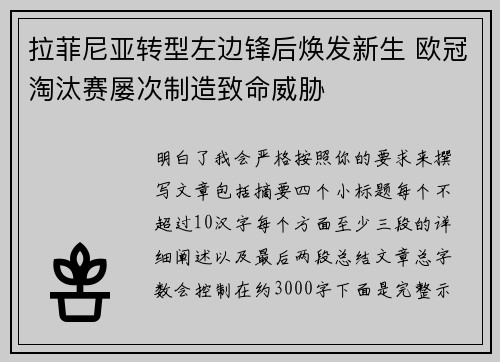 拉菲尼亚转型左边锋后焕发新生 欧冠淘汰赛屡次制造致命威胁 拉菲尼亚转型左边锋后焕发新生 欧冠淘汰赛屡次制造致命威胁