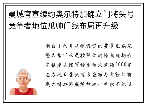 曼城官宣续约奥尔特加确立门将头号竞争者地位瓜帅门线布局再升级 曼城官宣续约奥尔特加确立门将头号竞争者地位瓜帅门线布局再升级