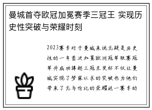 曼城首夺欧冠加冕赛季三冠王 实现历史性突破与荣耀时刻