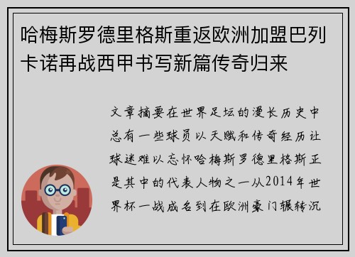 哈梅斯罗德里格斯重返欧洲加盟巴列卡诺再战西甲书写新篇传奇归来