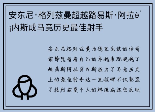安东尼·格列兹曼超越路易斯·阿拉贡内斯成马竞历史最佳射手 安东尼·格列兹曼超越路易斯·阿拉贡内斯成马竞历史最佳射手