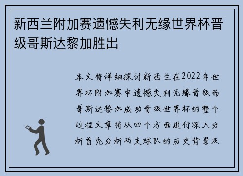 新西兰附加赛遗憾失利无缘世界杯晋级哥斯达黎加胜出